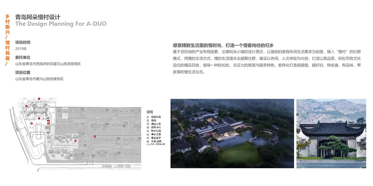 202301北京山海規(guī)劃設(shè)計(jì)有限公司宣傳冊.page29.jpg