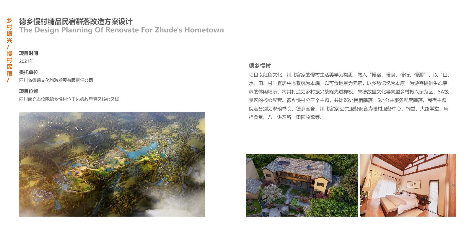 202301北京山海規(guī)劃設(shè)計(jì)有限公司宣傳冊.page28.jpg