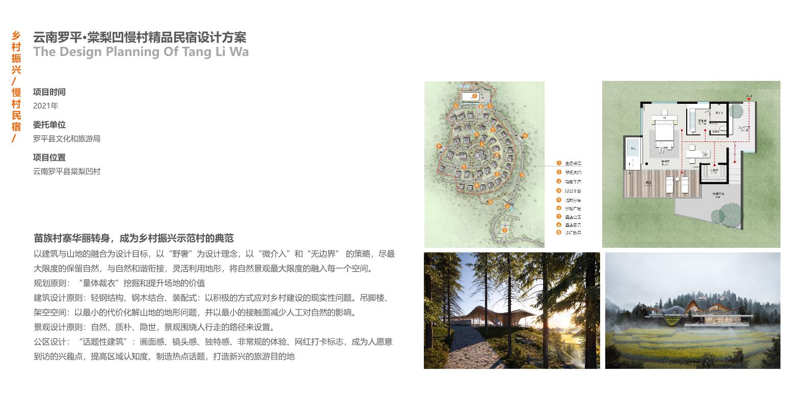 202301北京山海規(guī)劃設(shè)計(jì)有限公司宣傳冊.page31.jpg