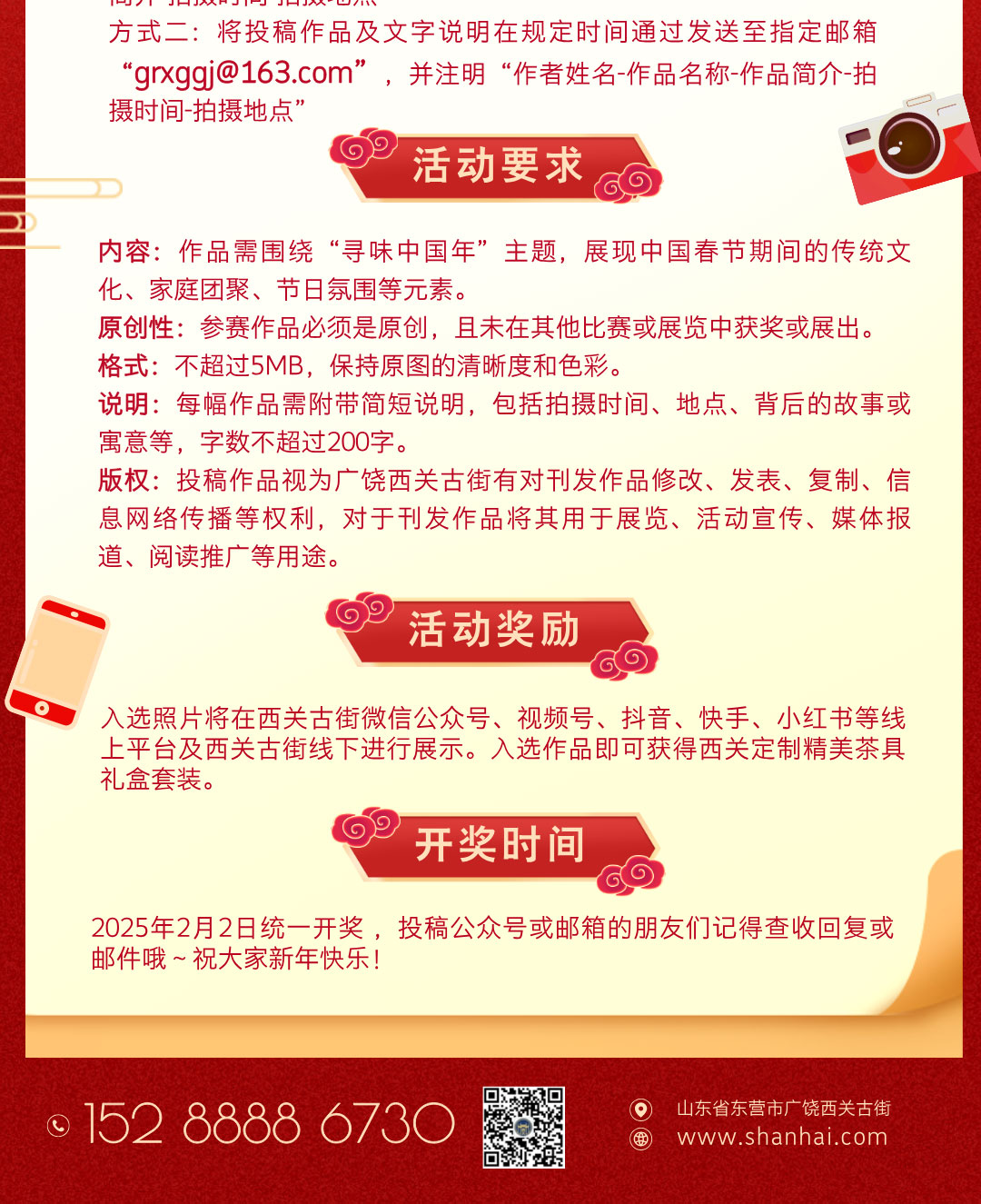 紅金風(fēng)春節(jié)出行曬照贏豪禮旅游手機(jī)海報__2025-01-23+14_31_56_02.jpg