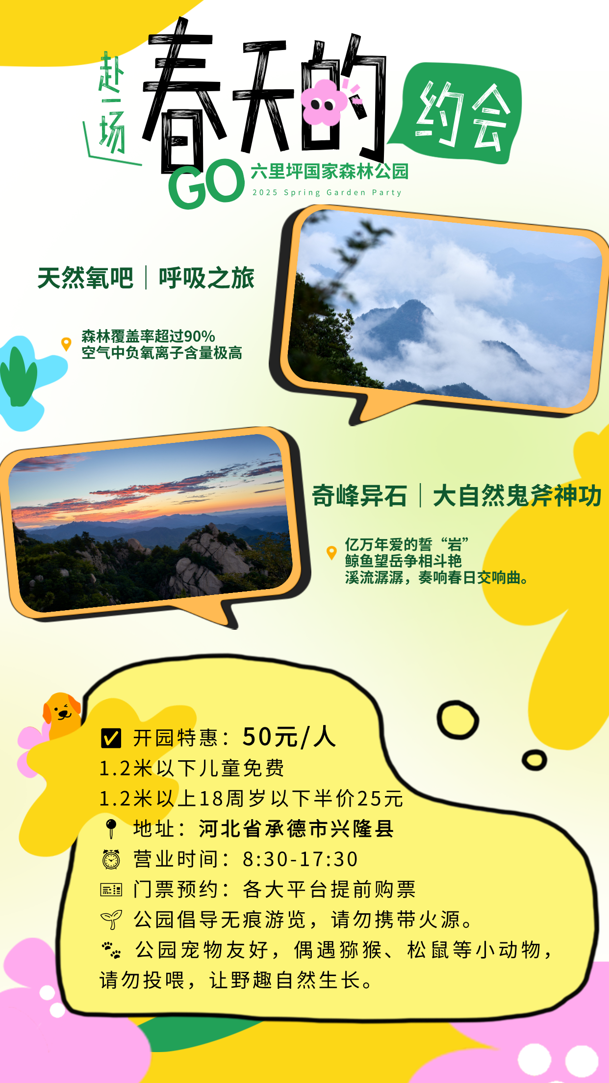 手繪風(fēng)綠色春日游園會(huì)活動(dòng)宣傳海報(bào)__2025-03-31+16_44_06.png