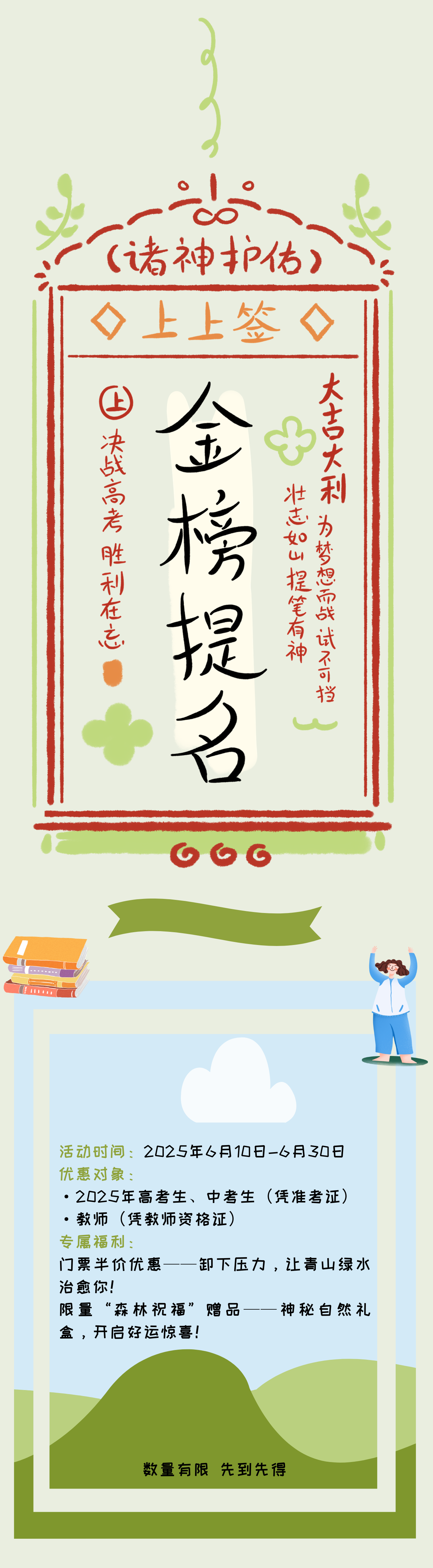 簡(jiǎn)約手繪高考寄語(yǔ)加油祝福壁紙__2025-06-10+14_22_25.png